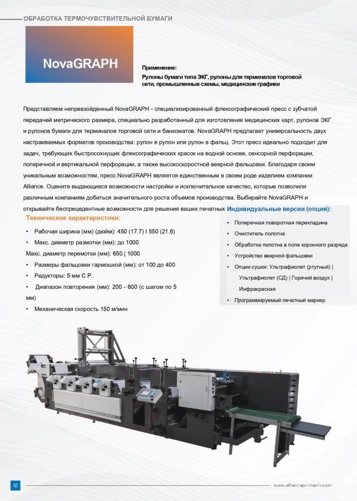 Alliance Printech