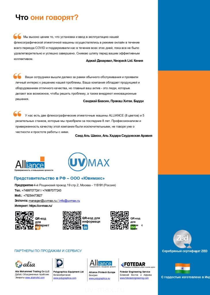 Alliance Printech