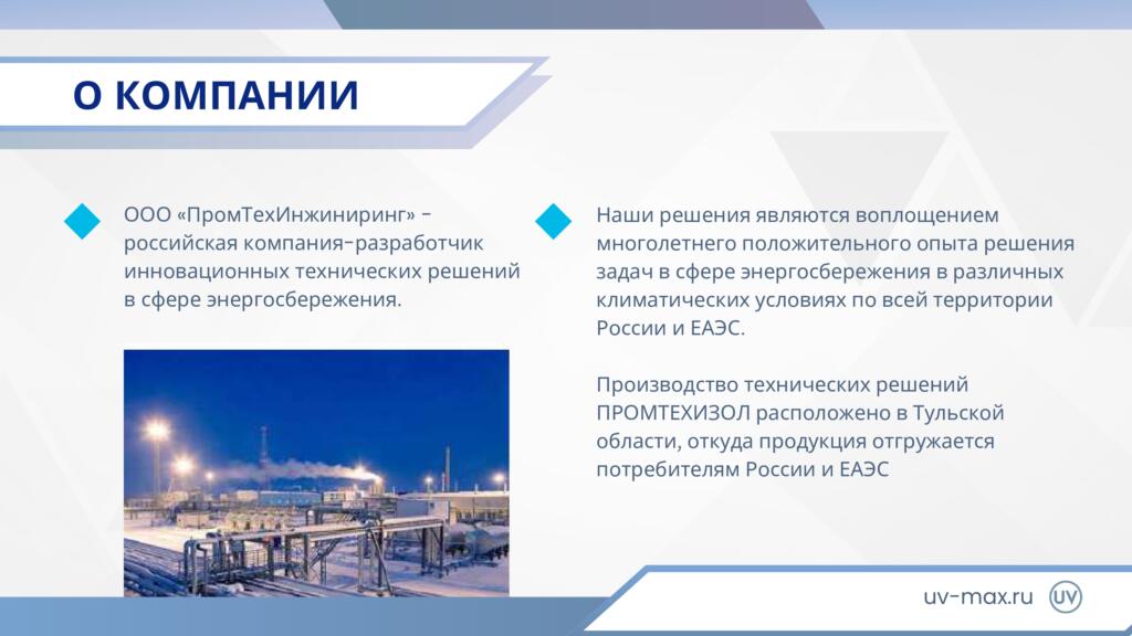 О компании О компании